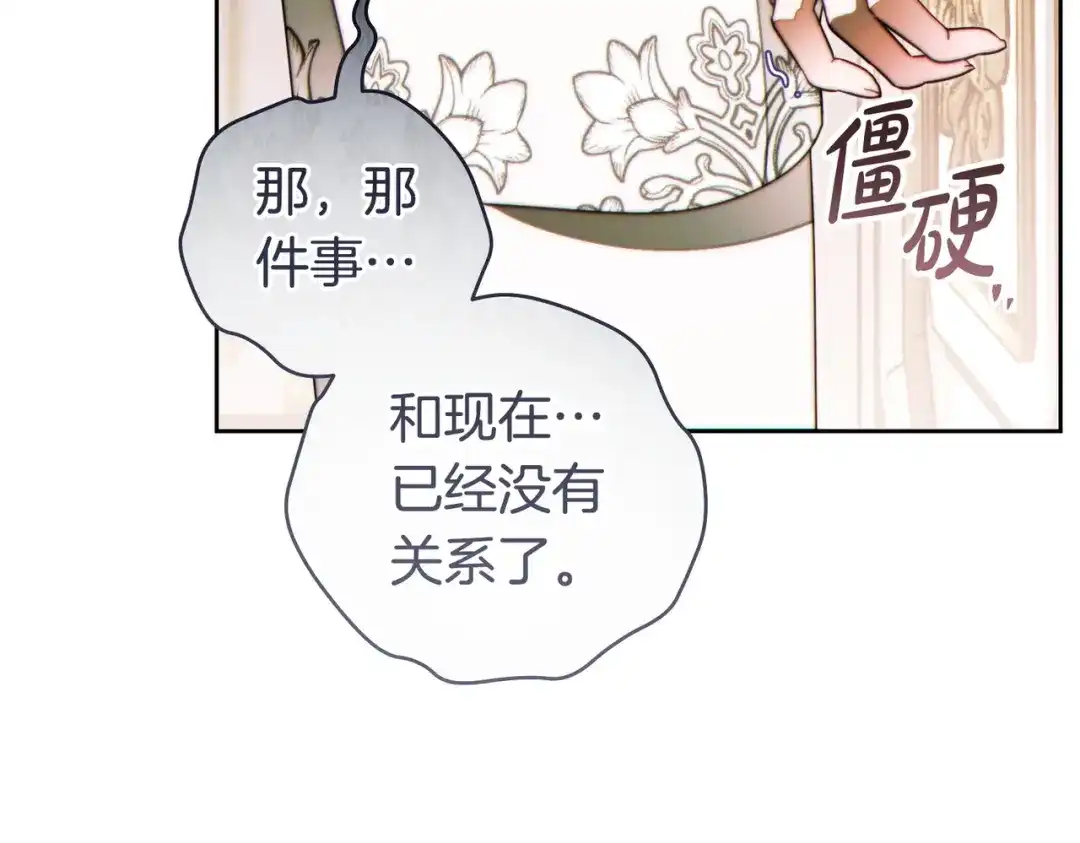 这个婚绝对会成功 第55话 身份公开 第78页