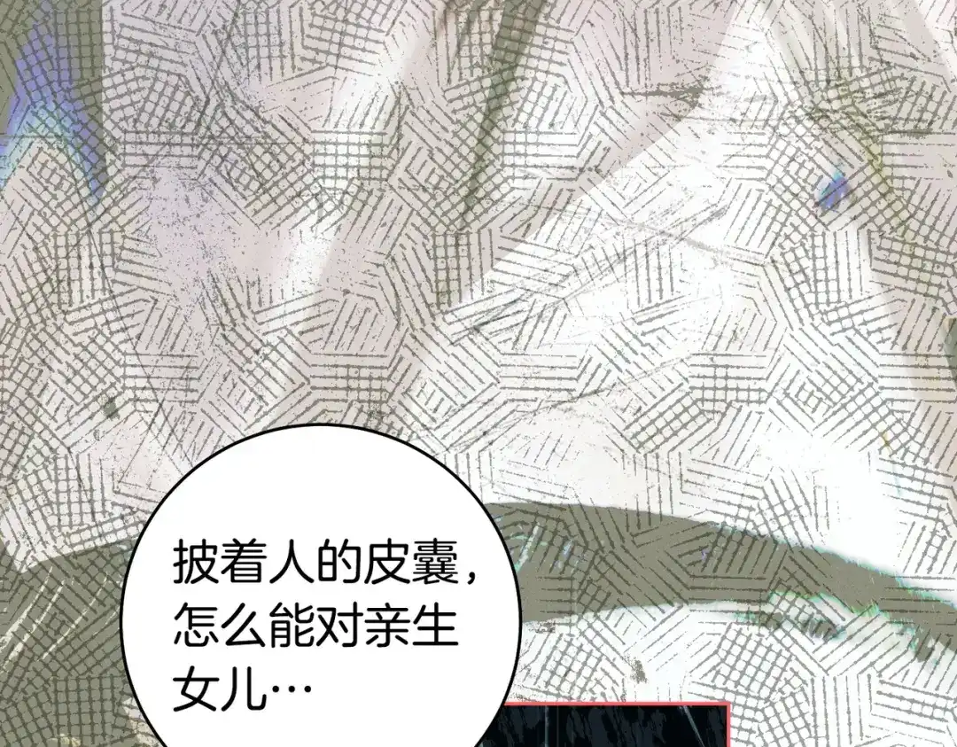 这个婚绝对会成功 第55话 身份公开 第82页
