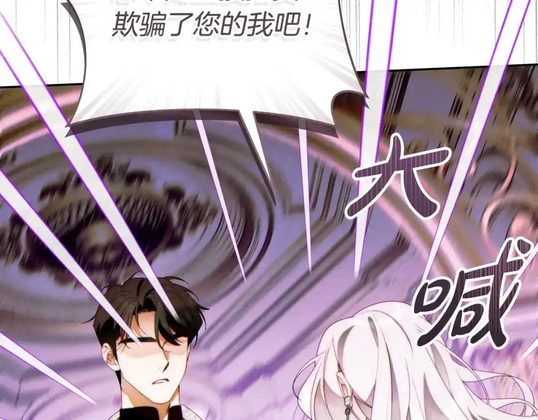 这个婚绝对会成功 第55话 身份公开 第90页