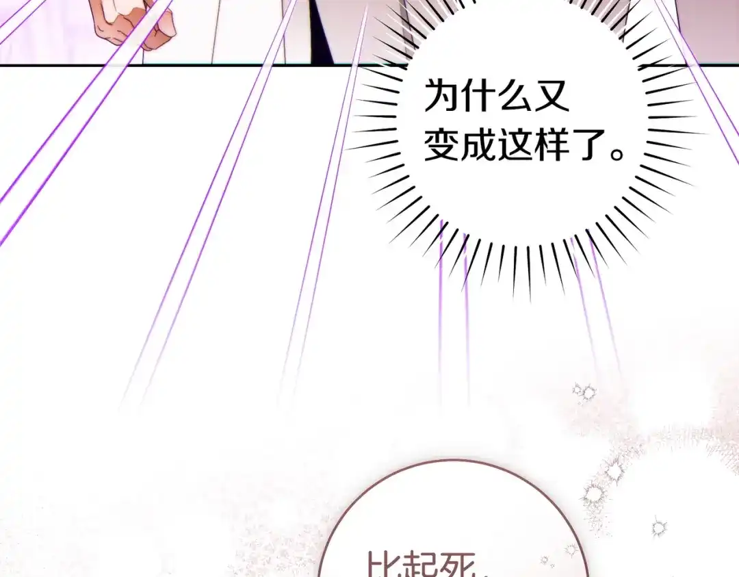 这个婚绝对会成功 第55话 身份公开 第92页