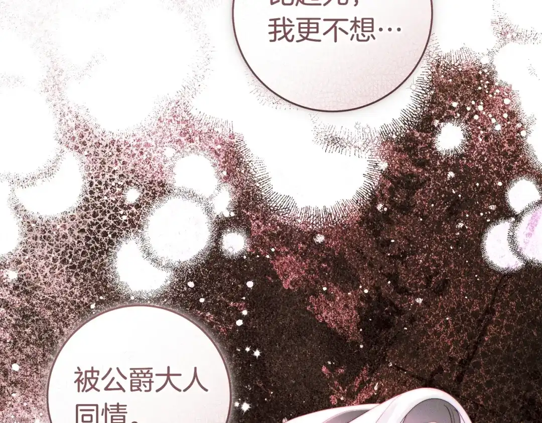 这个婚绝对会成功 第55话 身份公开 第93页