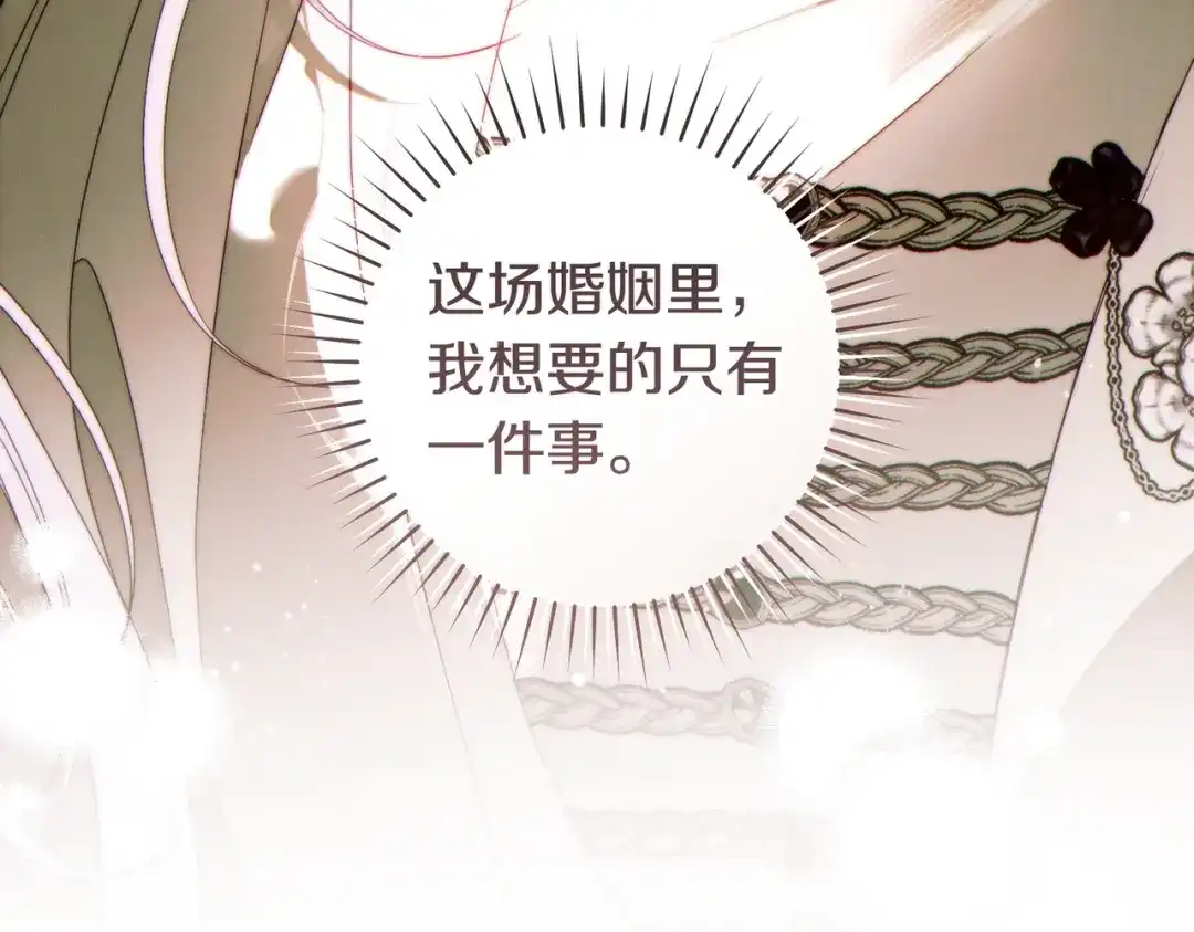 这个婚绝对会成功 第55话 身份公开 第96页