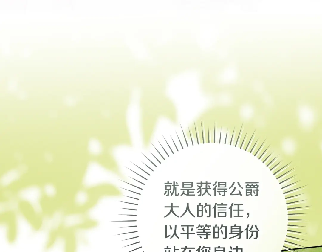 这个婚绝对会成功 第55话 身份公开 第97页