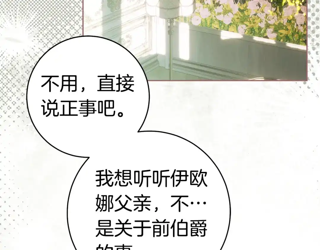 这个婚绝对会成功 第56话 真正的夫妻 第110页