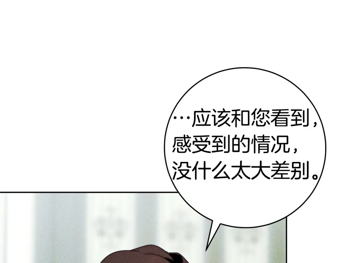 这个婚绝对会成功 第56话 真正的夫妻 第113页