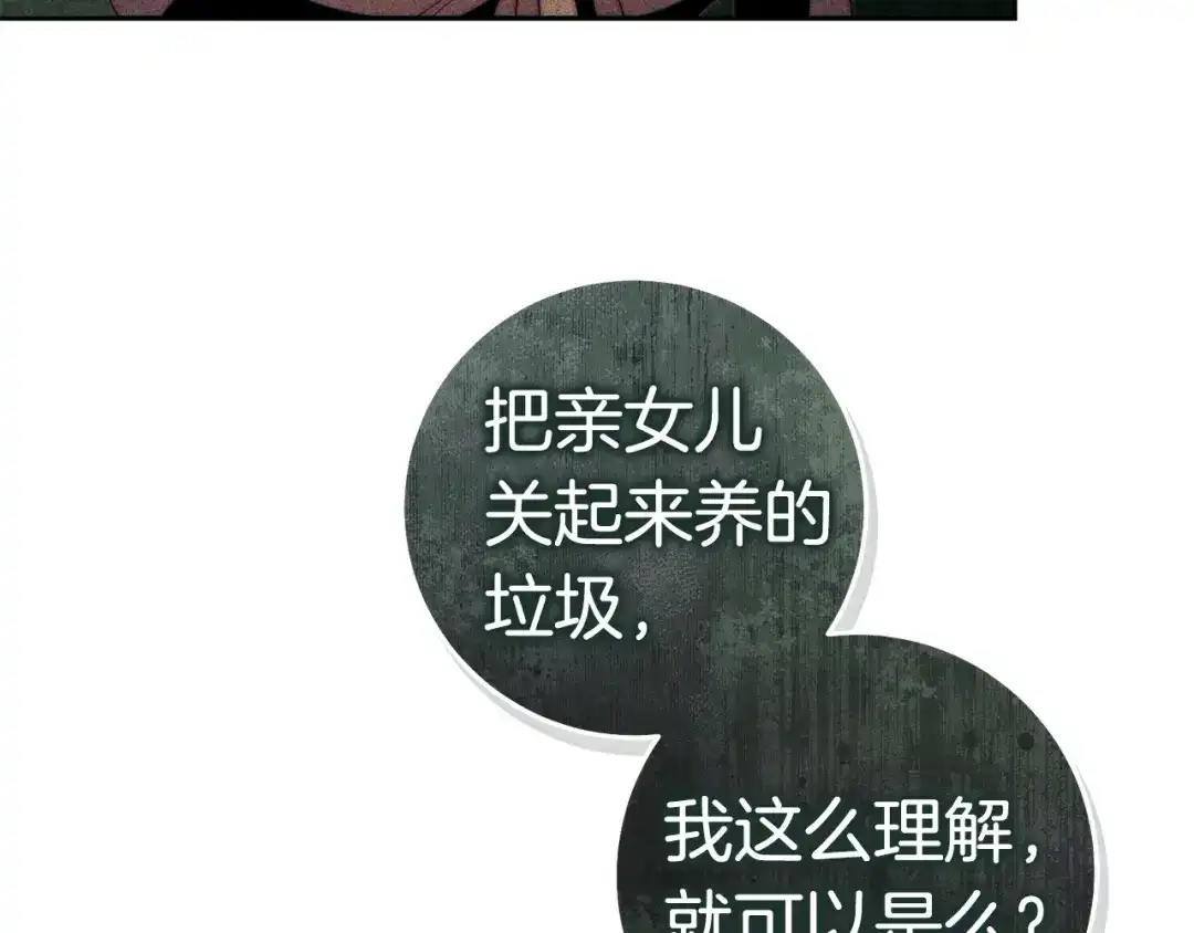 这个婚绝对会成功 第56话 真正的夫妻 第115页