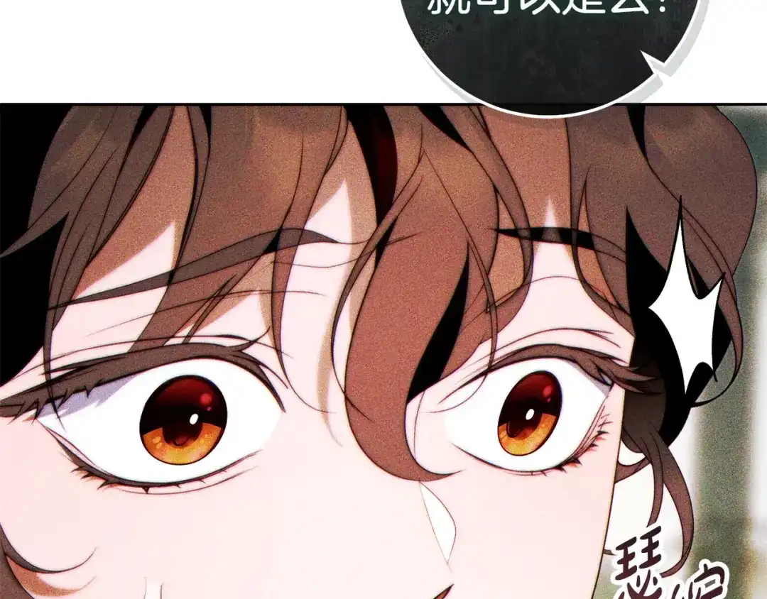 这个婚绝对会成功 第56话 真正的夫妻 第116页