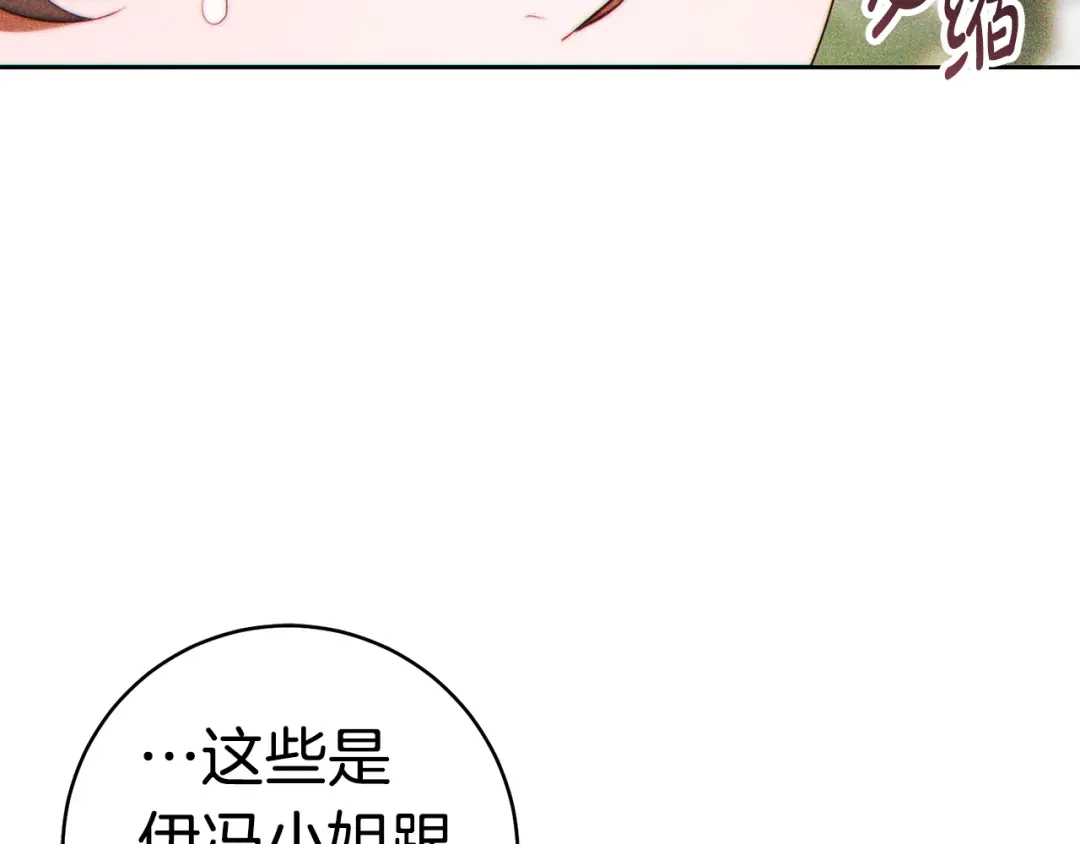 这个婚绝对会成功 第56话 真正的夫妻 第117页