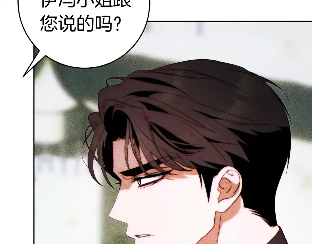 这个婚绝对会成功 第56话 真正的夫妻 第118页