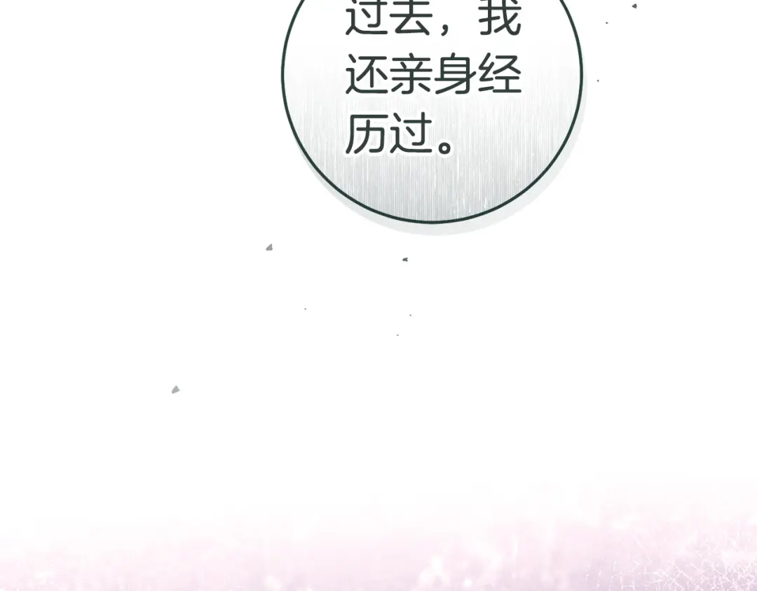 这个婚绝对会成功 第56话 真正的夫妻 第120页