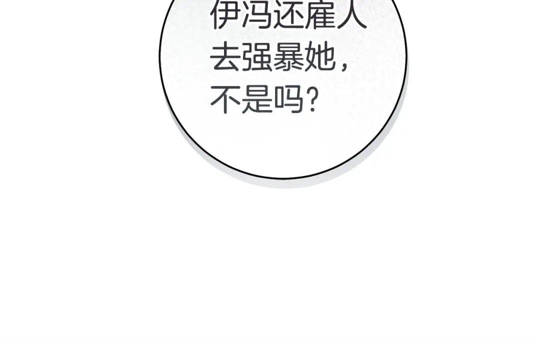 这个婚绝对会成功 第56话 真正的夫妻 第129页