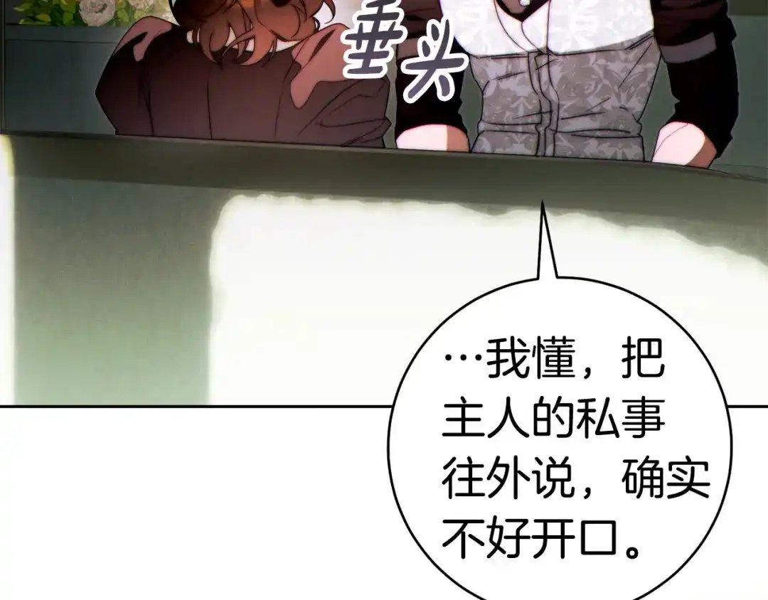 这个婚绝对会成功 第56话 真正的夫妻 第131页