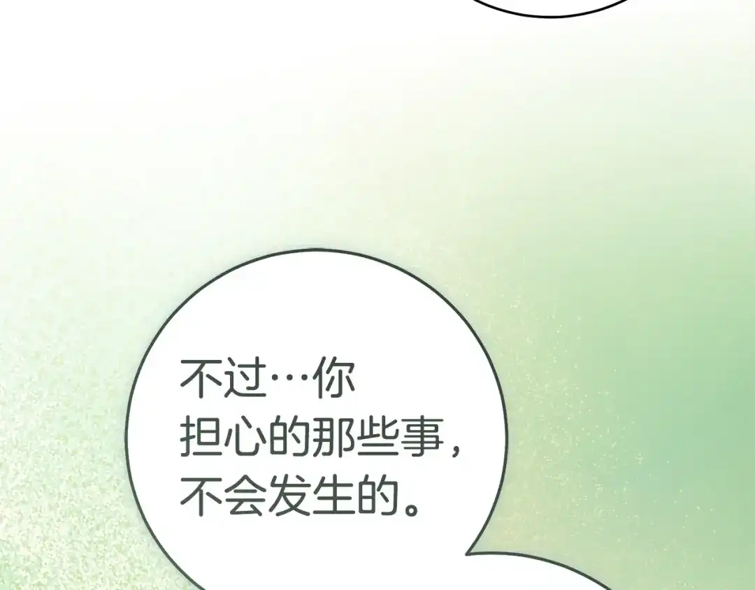 这个婚绝对会成功 第56话 真正的夫妻 第132页