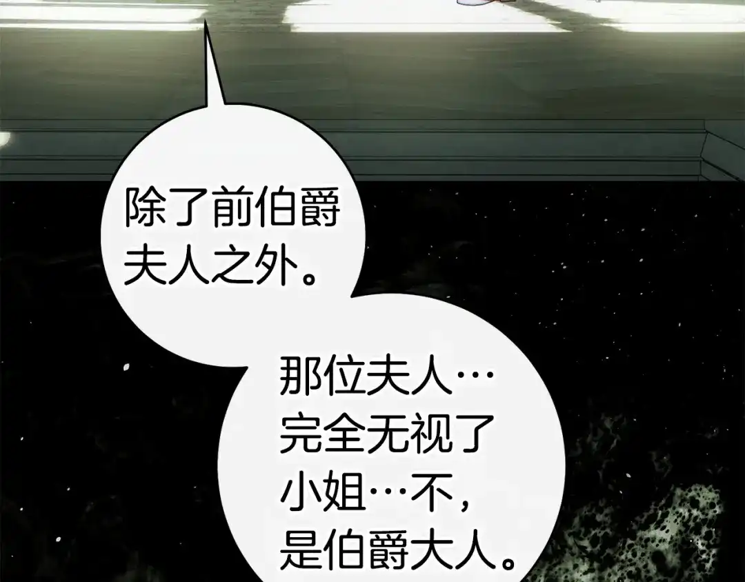 这个婚绝对会成功 第56话 真正的夫妻 第140页