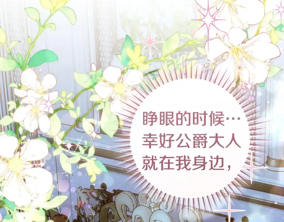 这个婚绝对会成功 第56话 真正的夫妻 第175页