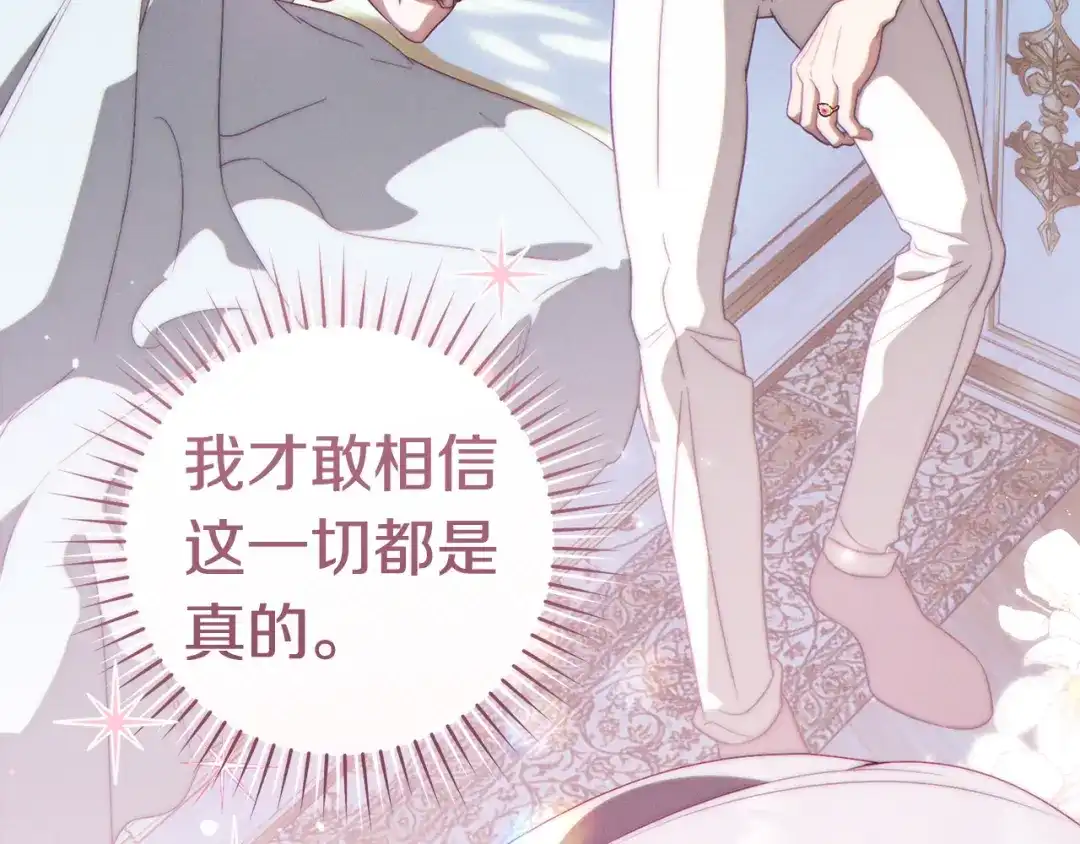 这个婚绝对会成功 第56话 真正的夫妻 第177页