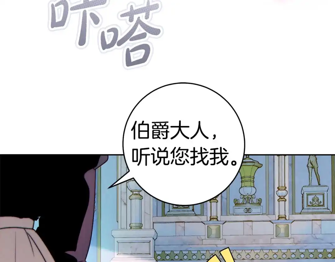 这个婚绝对会成功 第56话 真正的夫妻 第181页