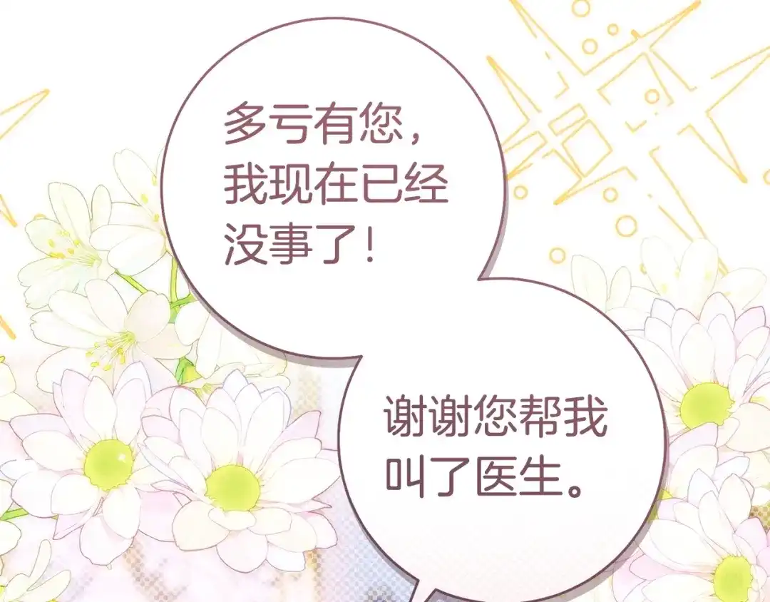 这个婚绝对会成功 第56话 真正的夫妻 第184页