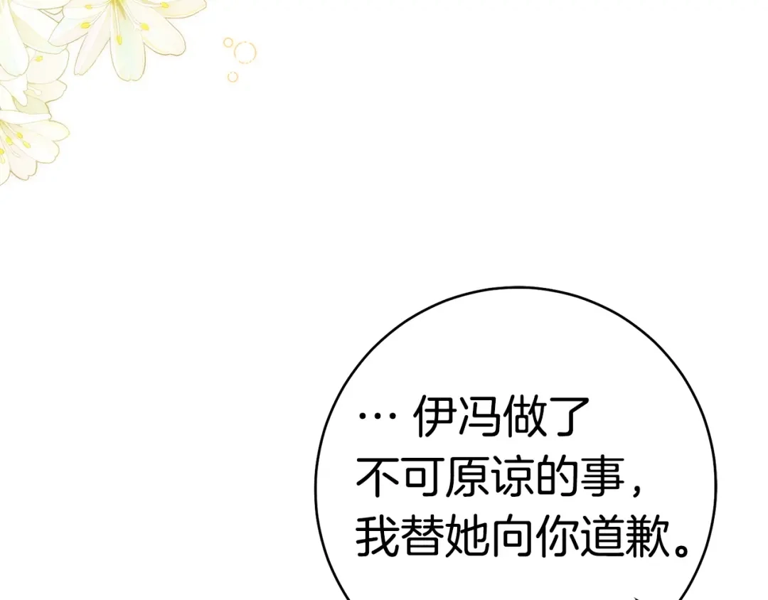 这个婚绝对会成功 第56话 真正的夫妻 第187页
