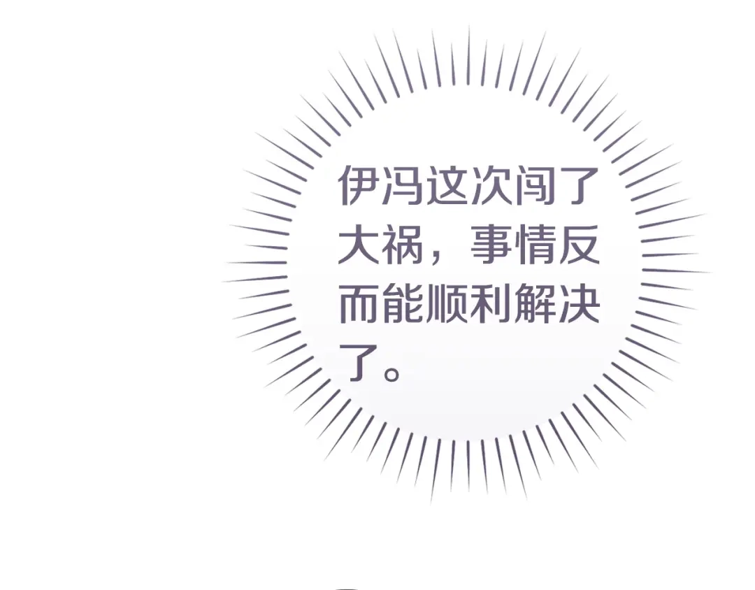 这个婚绝对会成功 第56话 真正的夫妻 第190页