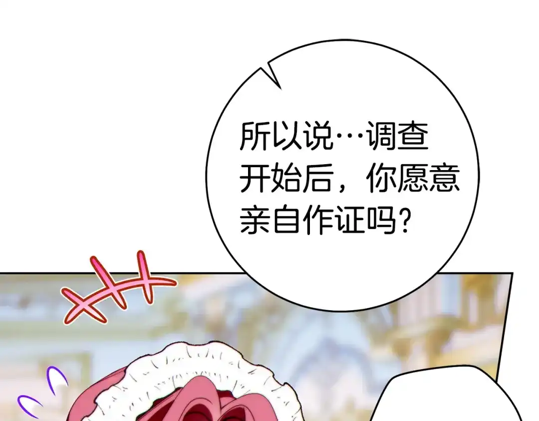 这个婚绝对会成功 第56话 真正的夫妻 第194页