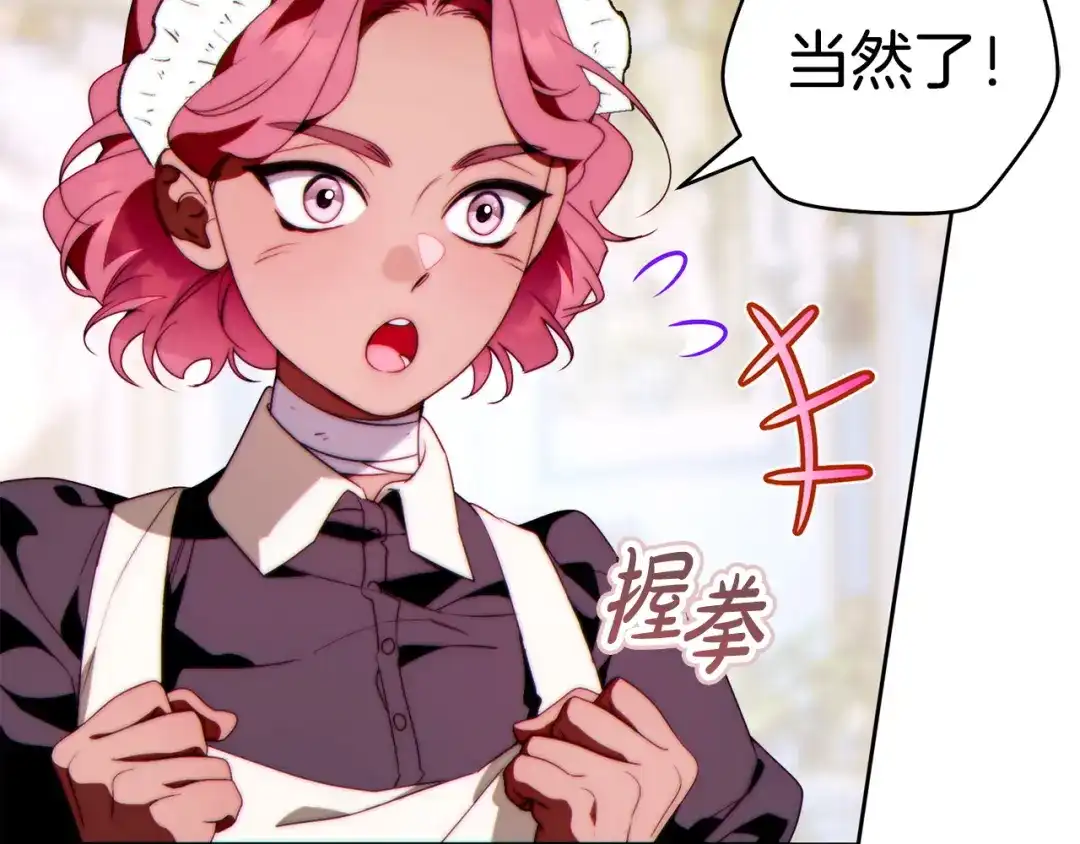这个婚绝对会成功 第56话 真正的夫妻 第195页