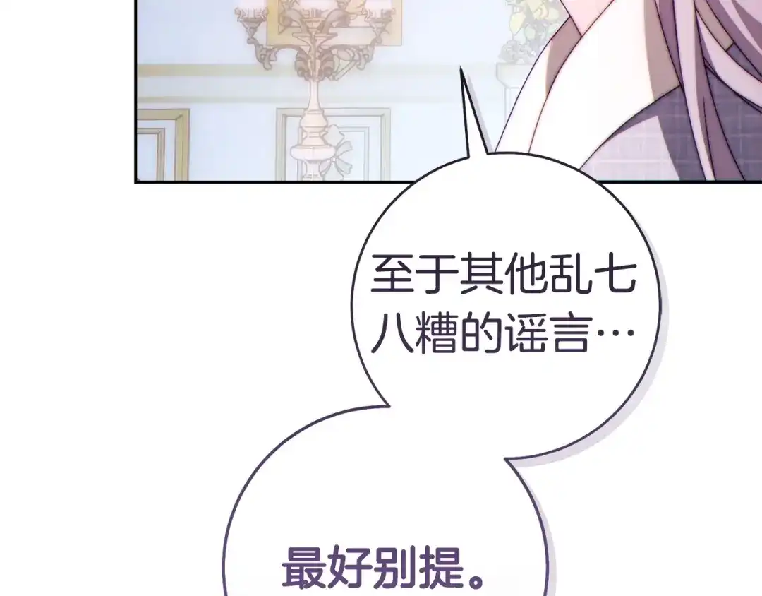 这个婚绝对会成功 第56话 真正的夫妻 第198页