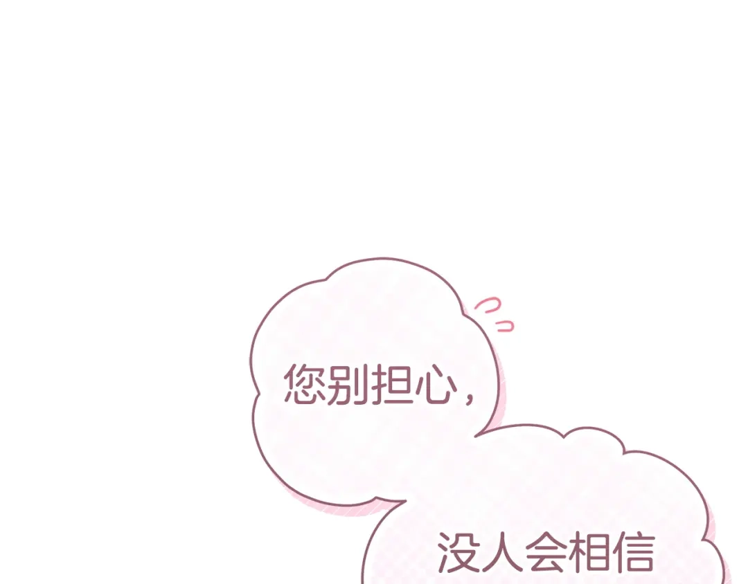 这个婚绝对会成功 第56话 真正的夫妻 第203页