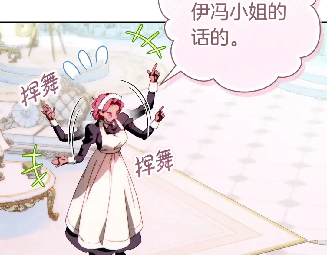 这个婚绝对会成功 第56话 真正的夫妻 第204页