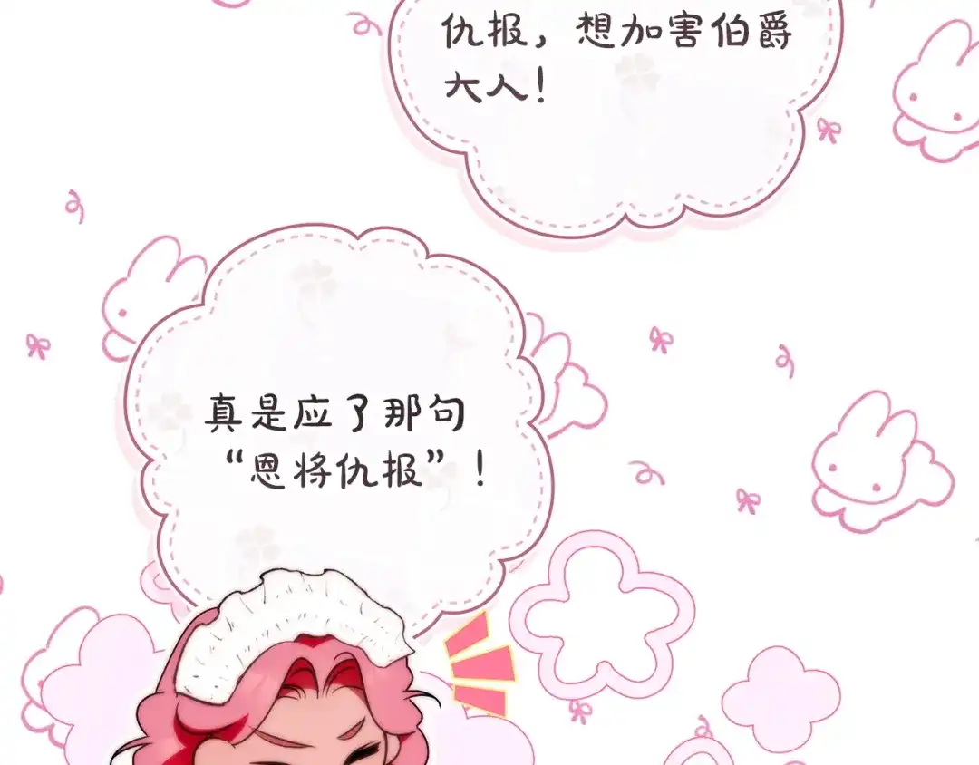 这个婚绝对会成功 第56话 真正的夫妻 第208页