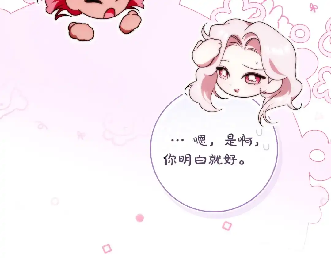 这个婚绝对会成功 第56话 真正的夫妻 第209页