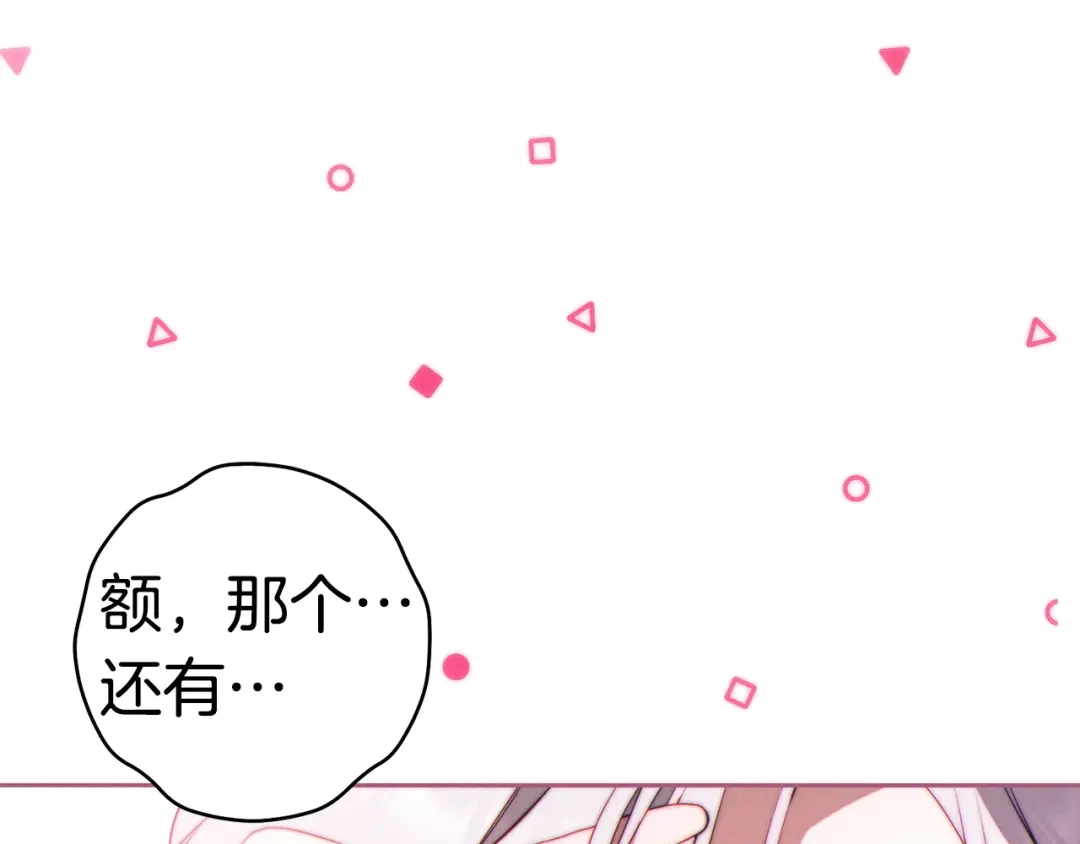这个婚绝对会成功 第56话 真正的夫妻 第210页