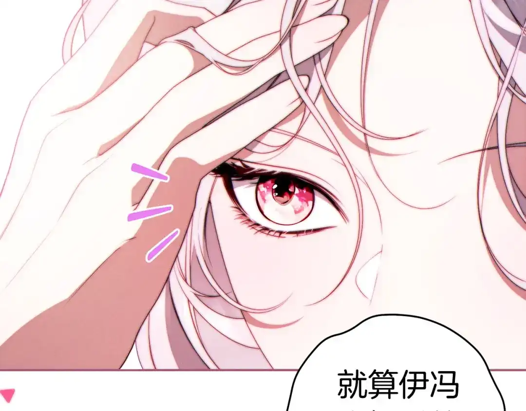 这个婚绝对会成功 第56话 真正的夫妻 第211页