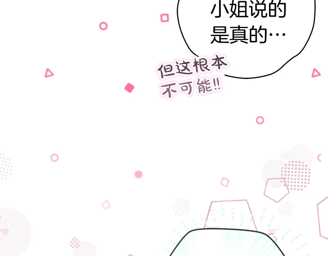这个婚绝对会成功 第56话 真正的夫妻 第212页
