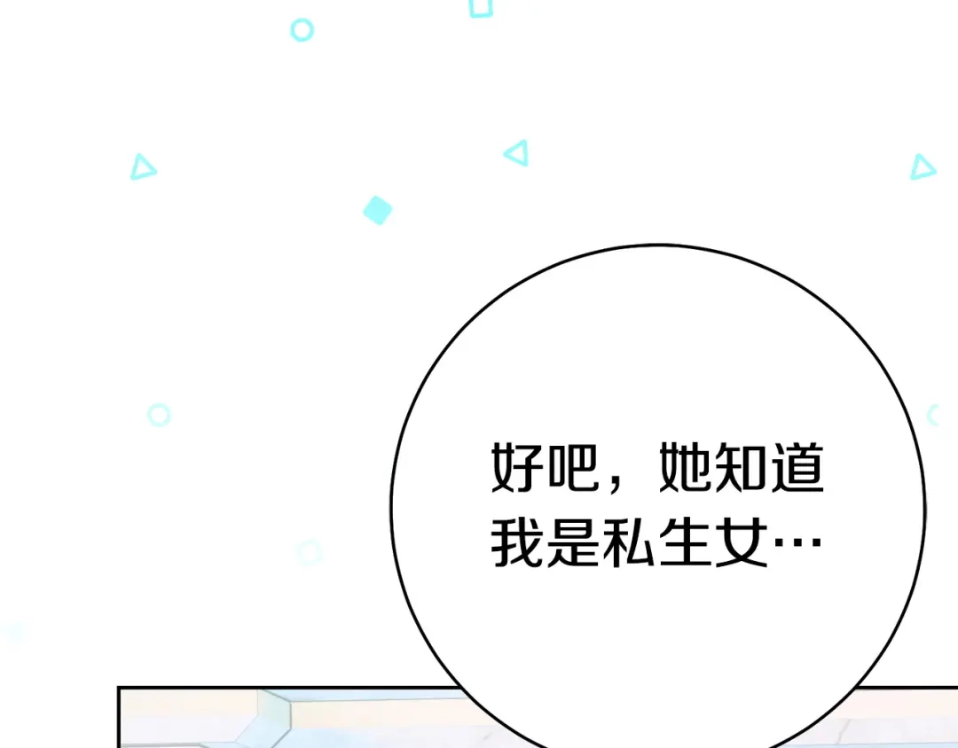 这个婚绝对会成功 第56话 真正的夫妻 第218页