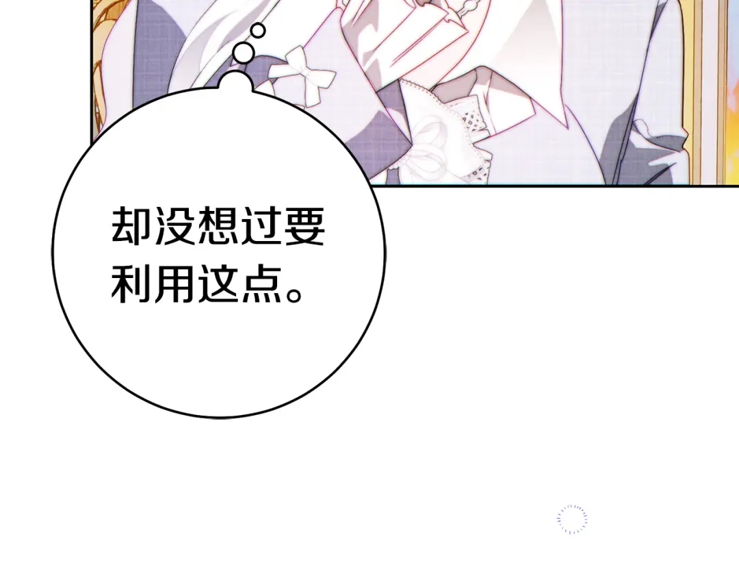 这个婚绝对会成功 第56话 真正的夫妻 第220页