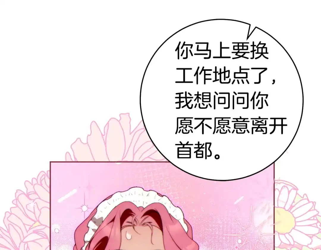 这个婚绝对会成功 第56话 真正的夫妻 第225页