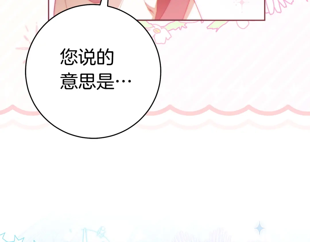 这个婚绝对会成功 第56话 真正的夫妻 第227页