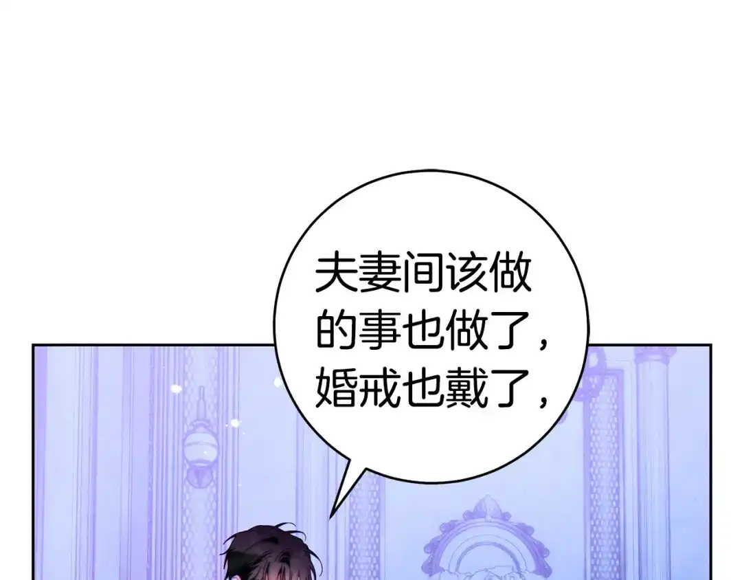 这个婚绝对会成功 第56话 真正的夫妻 第24页