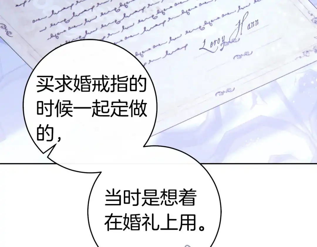 这个婚绝对会成功 第56话 真正的夫妻 第29页