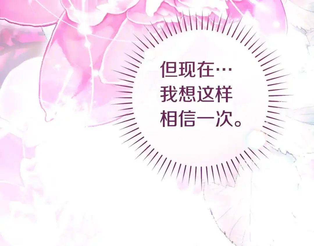 这个婚绝对会成功 第56话 真正的夫妻 第71页