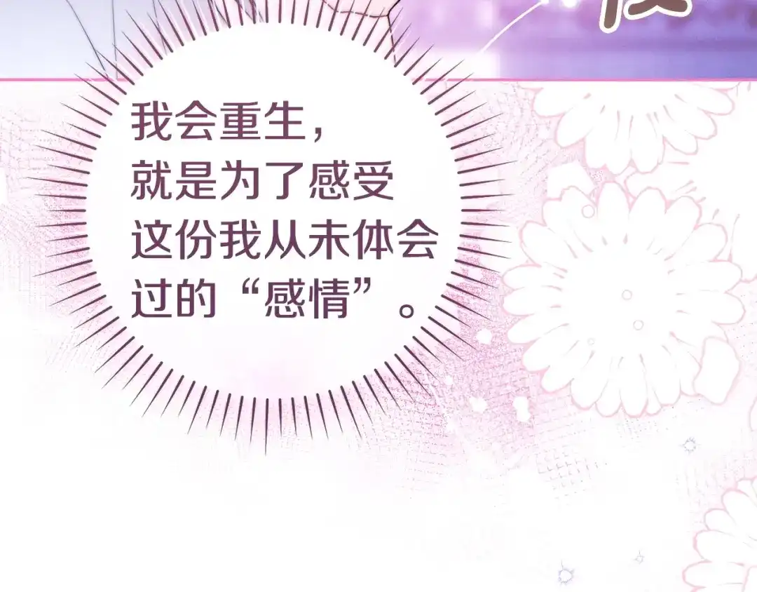 这个婚绝对会成功 第56话 真正的夫妻 第73页
