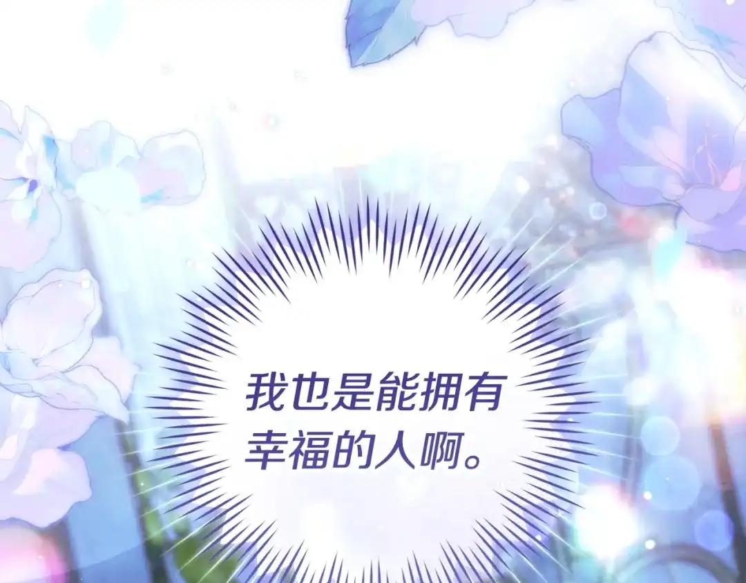 这个婚绝对会成功 第56话 真正的夫妻 第82页