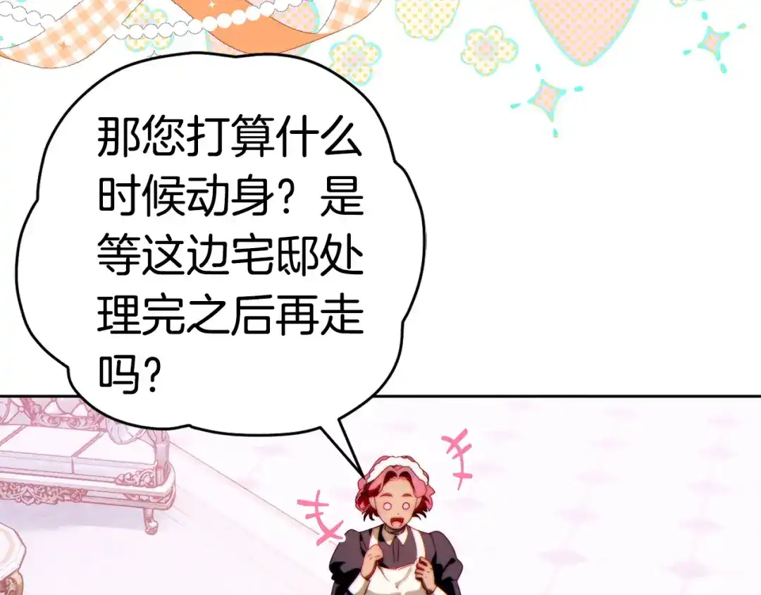 这个婚绝对会成功 第57话 处置 第100页