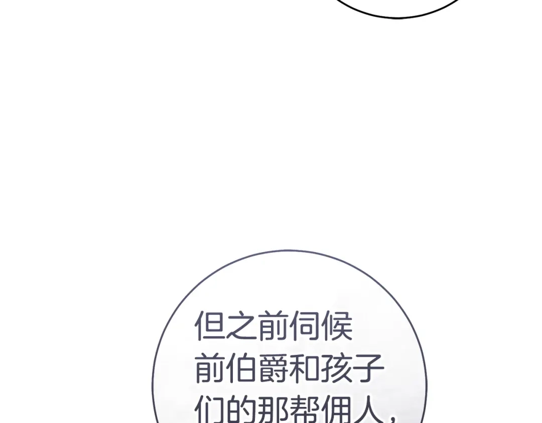 这个婚绝对会成功 第57话 处置 第12页
