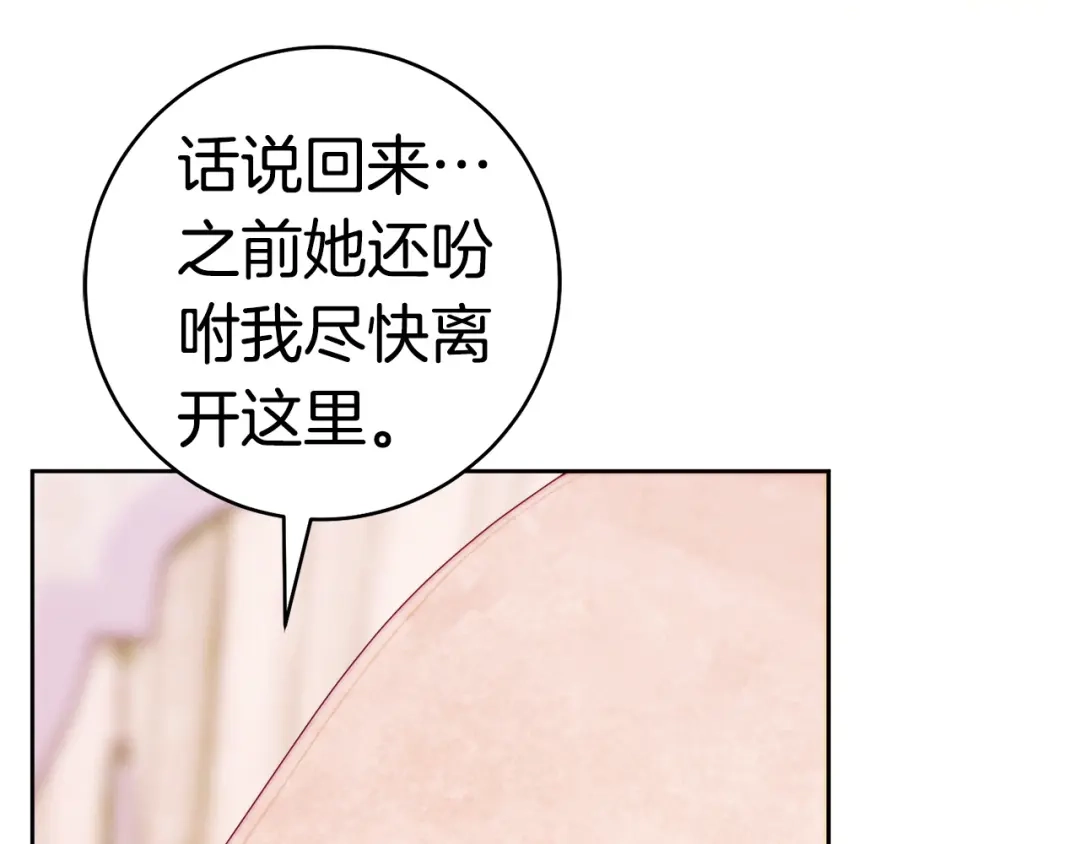 这个婚绝对会成功 第57话 处置 第121页
