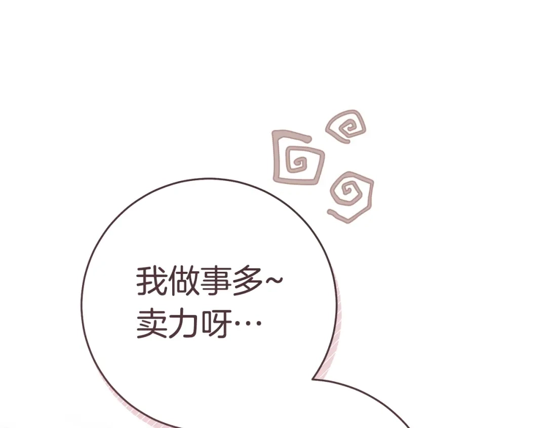 这个婚绝对会成功 第57话 处置 第123页