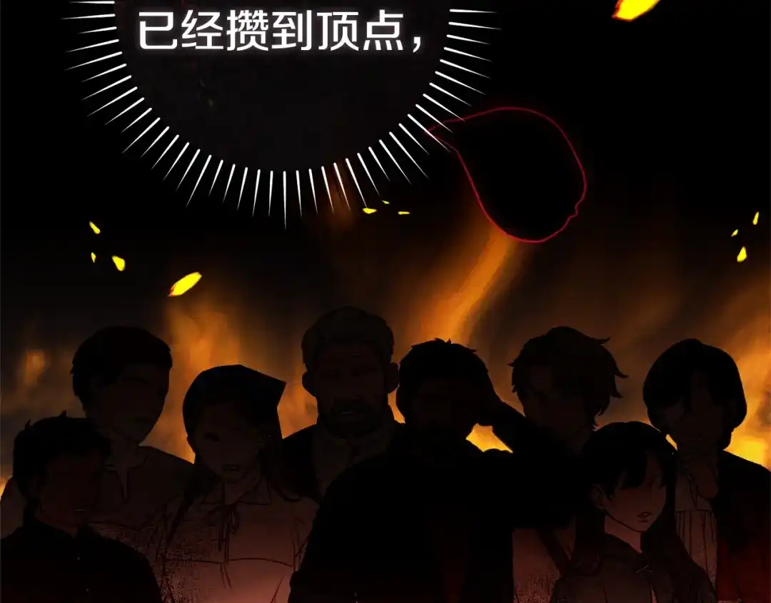 这个婚绝对会成功 第57话 处置 第135页