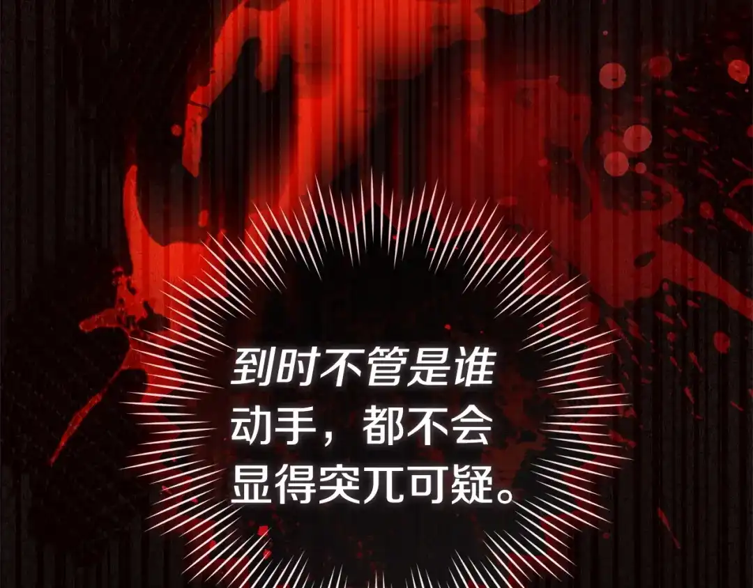 这个婚绝对会成功 第57话 处置 第137页