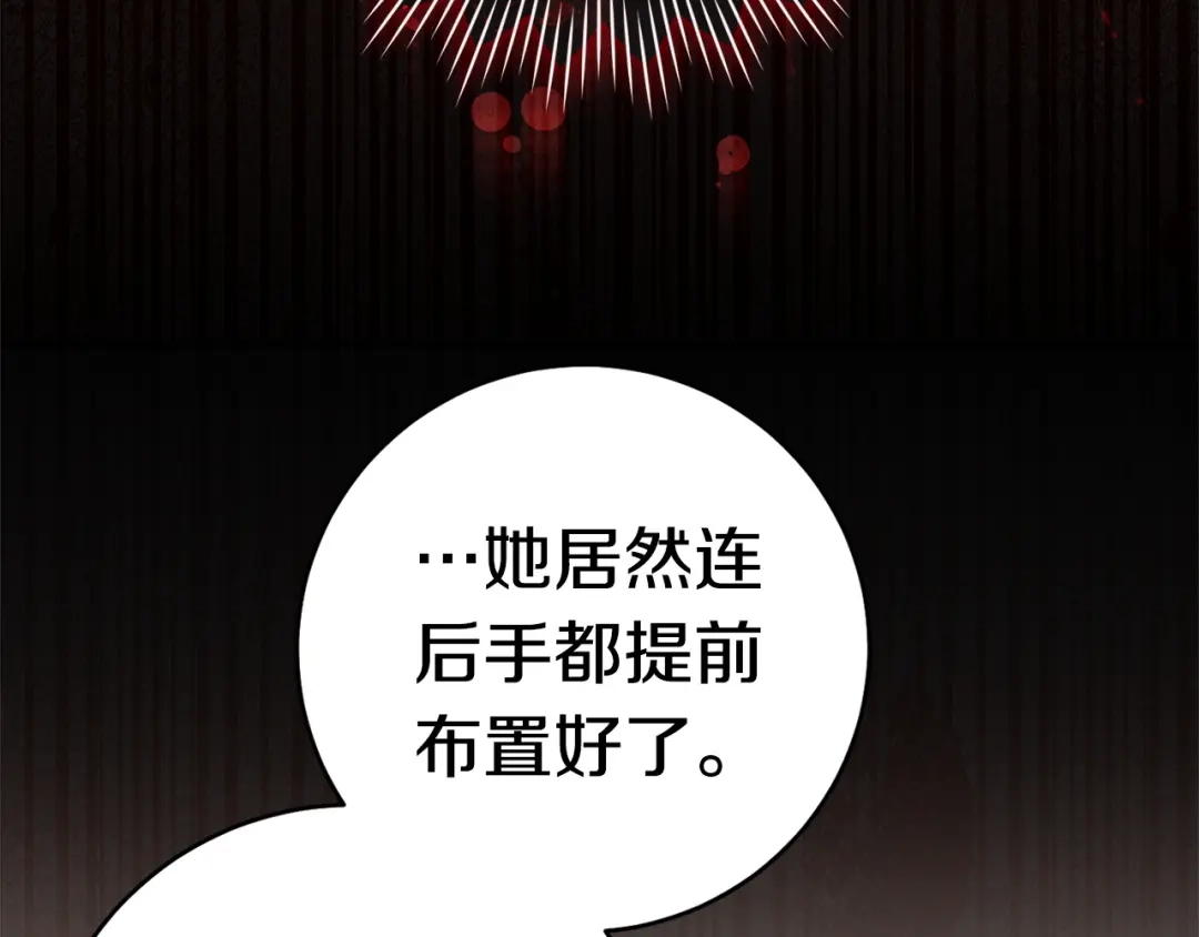 这个婚绝对会成功 第57话 处置 第138页